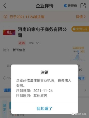 天眼注销备案信息多久查询不到？公司注销备案后多久可以注销？