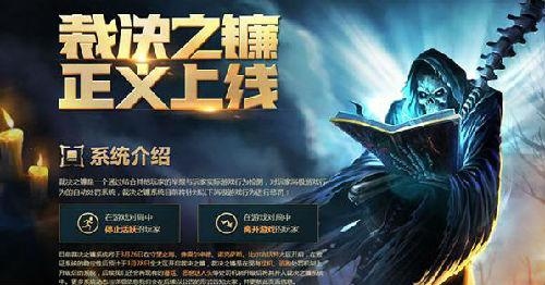 裁决之镰是什么意思？lol惩罚之镰 要多久消除