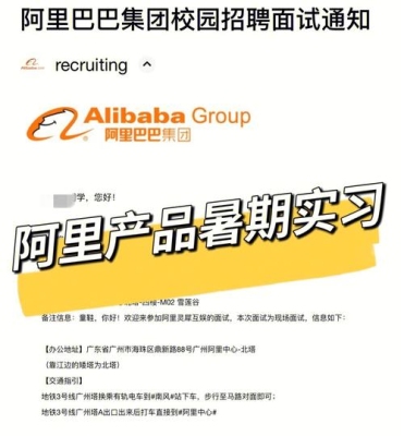 阿里巴巴面试后说三天之内等通知？面试官问你来这里多久了