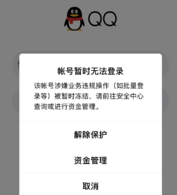 qq封号一般封多长时间？7位qq挂多久能上密保