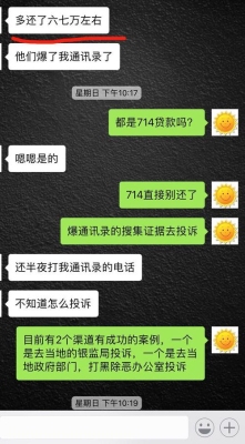 小贷逾期后会怎样被催收？闪电轰炸通讯录多久