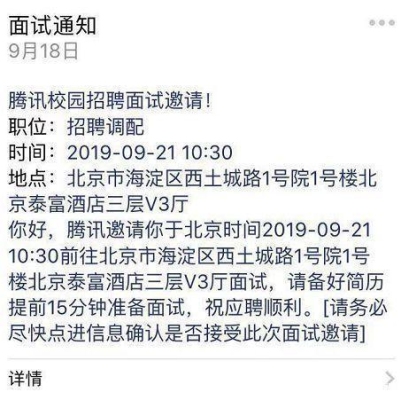 关于腾讯面试过程，客服类？腾讯群面要提前多久去
