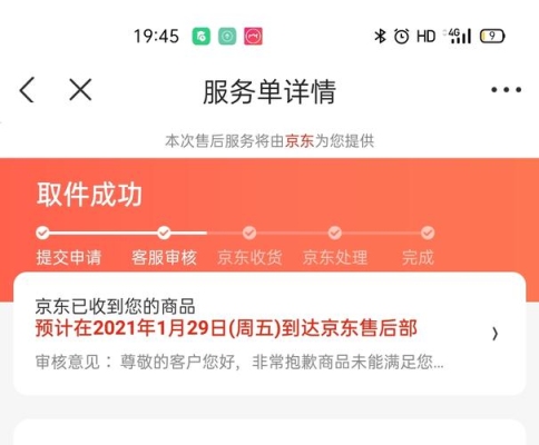 京东手机退换货要多长时间？京东手机退货时间是多久
