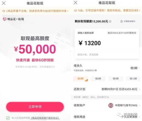 唯品会取现额度正规吗？唯品会提现审核要多久