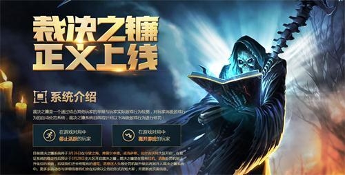 lol每一次更新。裁决之镰会消失的吗？英雄联盟惩罚之镰多久解除