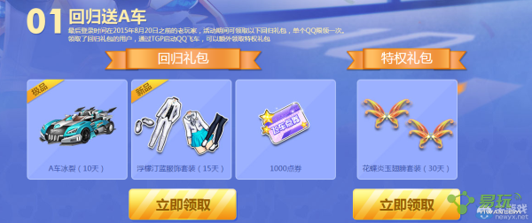 一起来飞车无限点券兑换码？qq飞车多久没玩的号招募才能成功