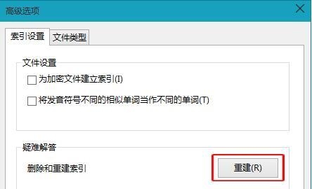 重建索引会影响文件吗？win10索引重建要多久