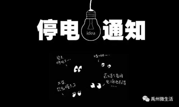 故障停电一般多久会来电？断电后多久自动来电