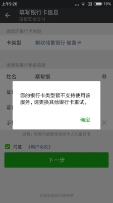 其它微信号解绑银行卡了，为什么新注册的微信号不能绑定银行卡呢？微信绑卡后多久生效