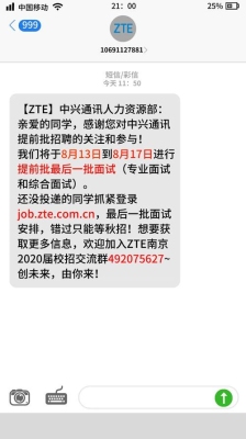 中兴校招一般有几轮？中兴笔试完多久