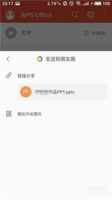 微信分享ppt超过10m怎么？微信发的ppt多久过期