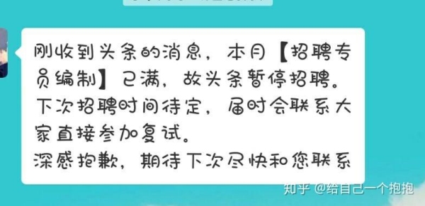 头条招聘信息是真的吗？今日头条面试通过多久