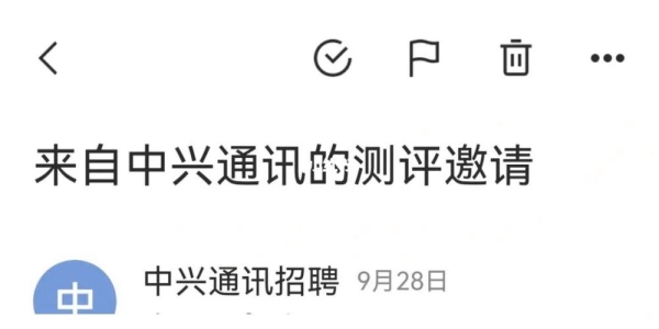 中兴面试都得去深圳吗？中兴二面多久通知