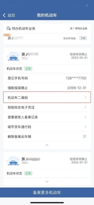 12123备案本人车辆要多久？备案多久才能通过
