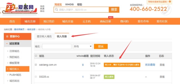 怎么把域名持有转到阿里云？域名到期之前多久不能转出