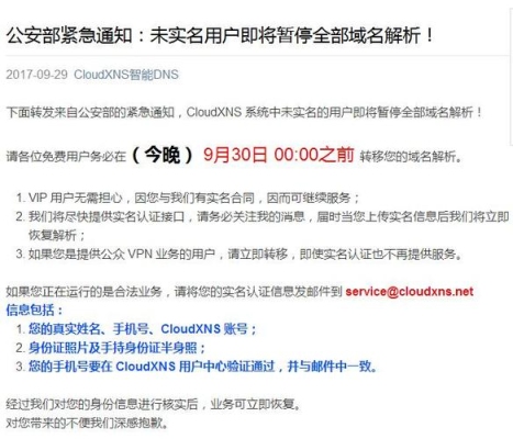 域名解析超过24小时不生效怎么办？域名实名审核需要多久