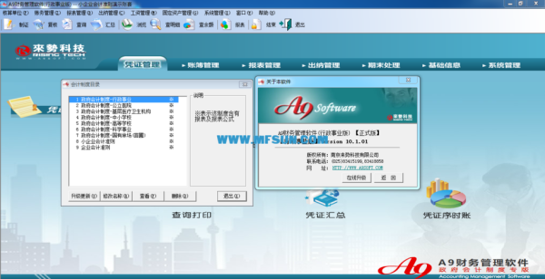 一般公司使用什么财务软件？a9财务软件单机版可以用多久