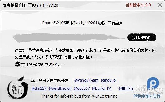 苹果发布iOS+7.1.2更新+盘古越狱已证可兼容有什么用？盘古越狱8.1多久