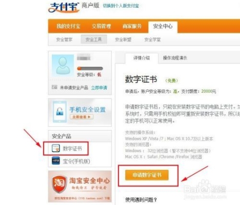 求问淘宝数字证书和安全证书有什么区别？淘宝安装数字证书要多久