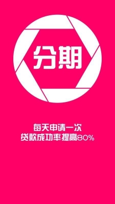 趣分期是真的吗？趣分期审核要多久