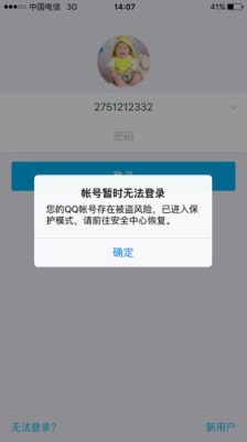 QQ由于异地登陆进入保护模式一般会不会自行解除？qq进入保护模式多久自动解除