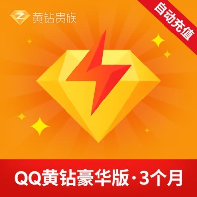 黄钻豪华版5级升6级需要多少天？黄钻一级到黄钻5级要多久