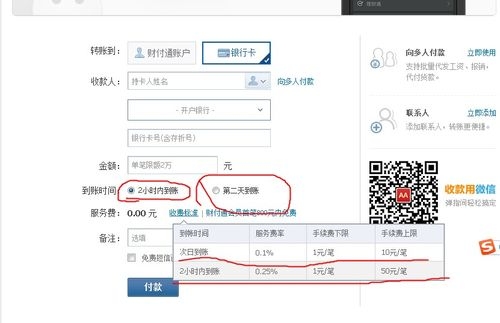 财付通申请退款一般要多久才到帐号的？财付通提现要等多久