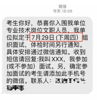 面试的复试过后一般多久内会收到通知？复试之后多久有消息