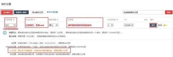 什么是域名的MX记录及设置方法？mx解析多久生肖