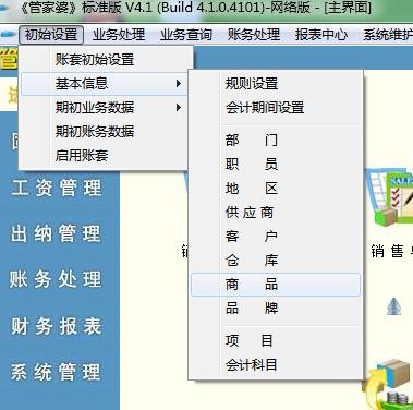 管家婆7.2什么时候的版？管家婆免费版能用多久