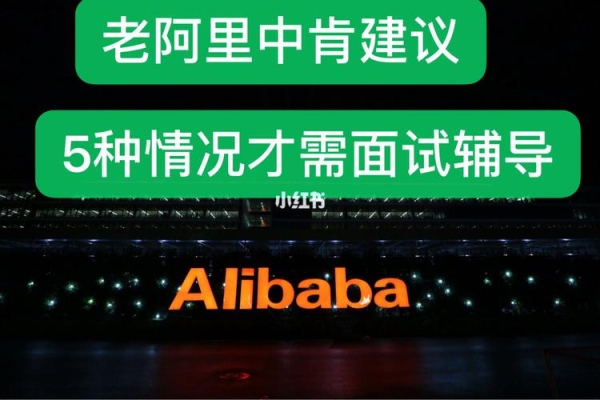 阿里二面后变为等待面试结果,有希望进入下一轮吗?
?阿里一面二面隔多久