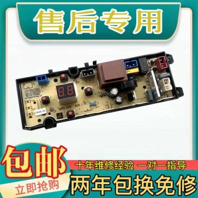 konka洗衣机更换电路板可以用多长时间?主板修了大概修多久