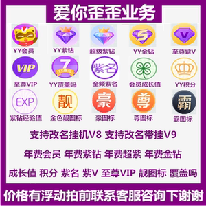 yy紫钻图标怎么设置？yy号v4到v7要多久