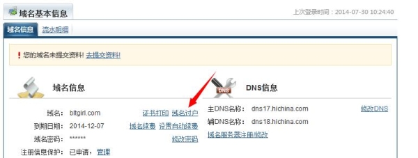 域名过户流程详解？域名资料审核要多久