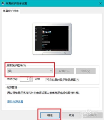 为什么电脑设置了30分钟熄屏还是5分钟就熄屏了？电脑多久黑屏
