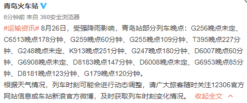受暴雨影响火车晚点一般要多久？火车故障一般要多久