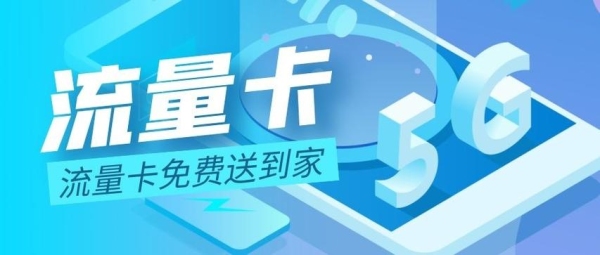 无限流量卡50G能用几个小时？2个g4g流量看电源能看多久