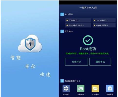 root大师是什么意思？root大师root手机要多久