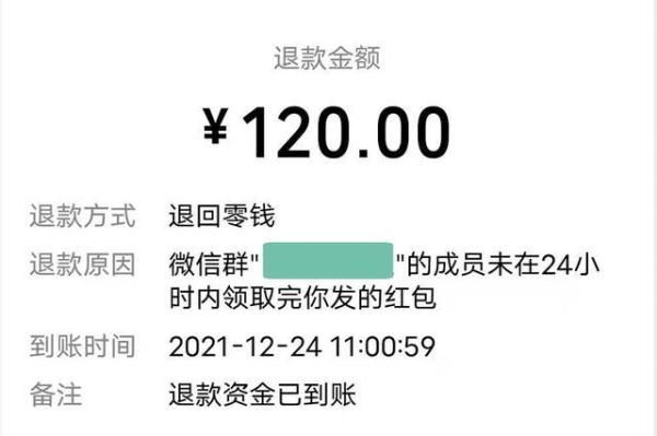 微信红包退款多长时间？微信红包没收多久退回