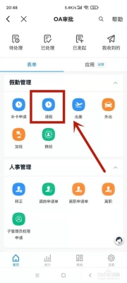 钉钉休假一天怎么操作？钉钉上怎么休息多久