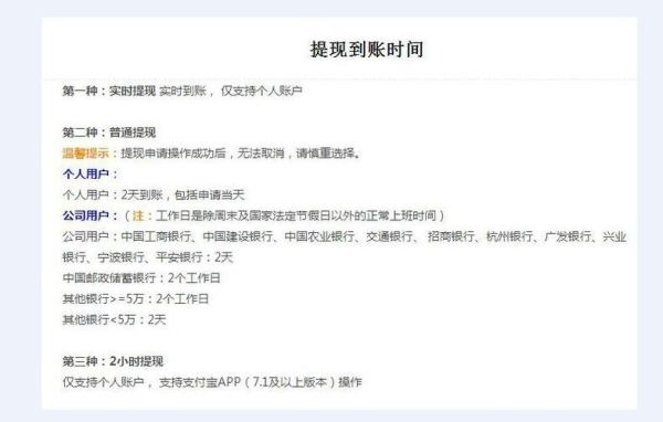 支付宝普通提现一般多久到账？网页版支付宝提现多久到账