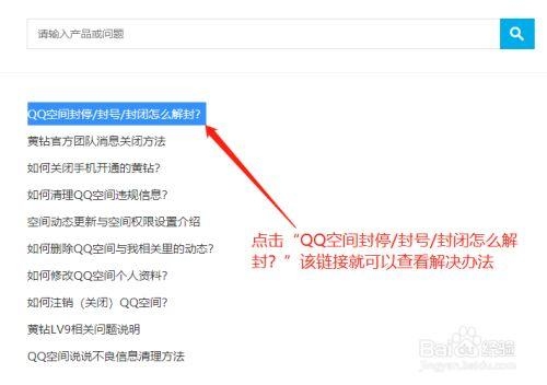 QQ空间被封7天会自动解封吗？怎么查qq空间被封多久