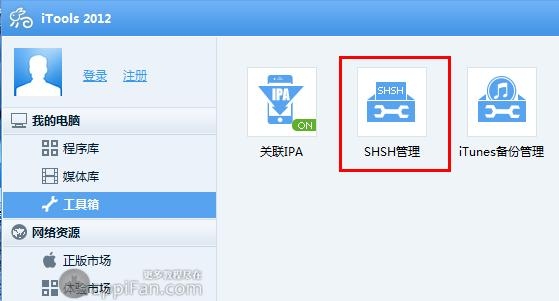 如何备份完整shsh？备份shsh要多久