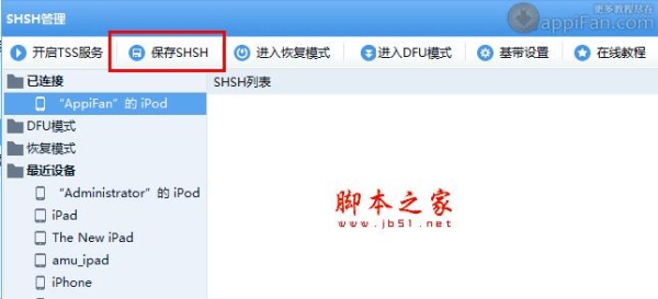 如何备份完整shsh？备份shsh要多久