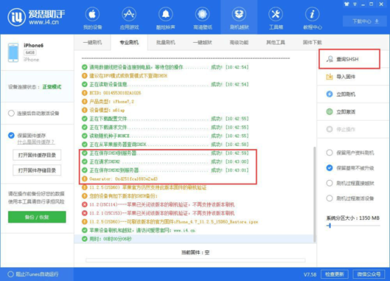 如何获取备份到爱思的SHSH？爱思助手备份shsh要多久