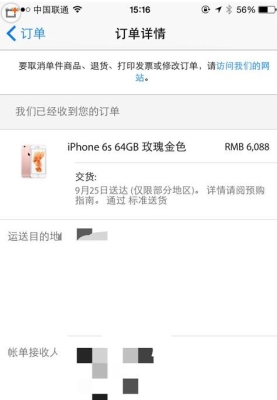 我在苹果店里购买的iPhone6S plus为什么不显示预计到期日？6s官网发货要多久