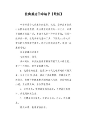 农村旧房重建申请多久才批？申请重建多久批复 - 百度