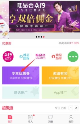 唯品会佣金怎么领取？唯享客申请佣金多久