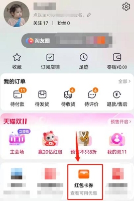 2021双十一淘宝几点开始退货？淘宝双11多久不付款会取消订单