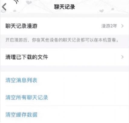 QQ会员关闭之后，漫游聊天记录还能保存么？保存多久？qq漫游聊天记录保存多久